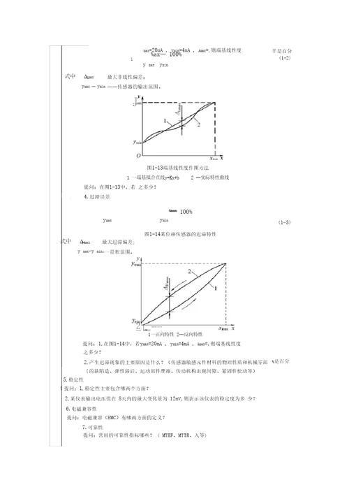 1模块一教案认识传感器与检测技术传感器与检测技术项目教程梁森授课教案