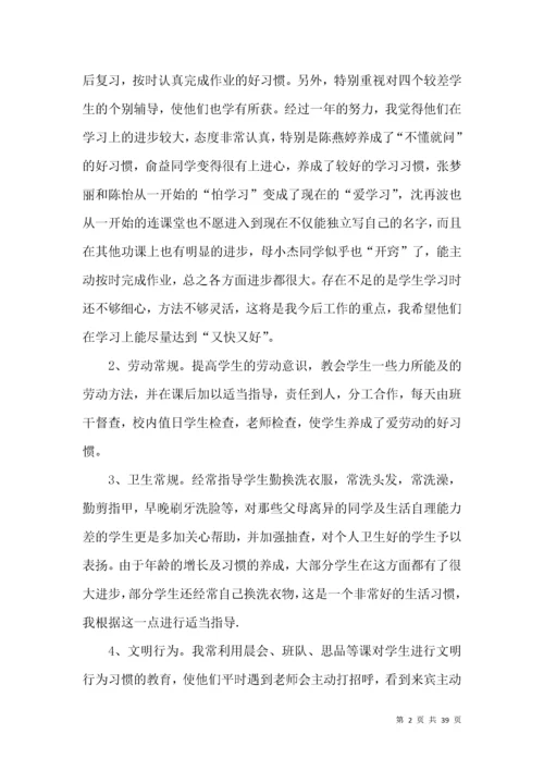 小学二年级班主任工作总结 (4).docx