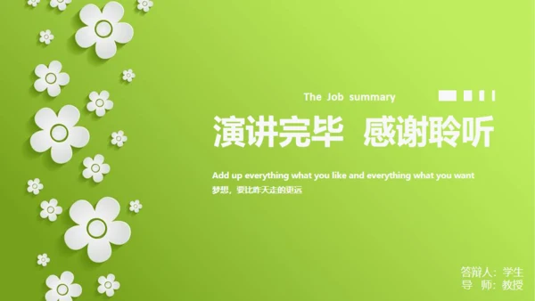 嫩绿清新微立体小花毕业答辩通用PPT模板