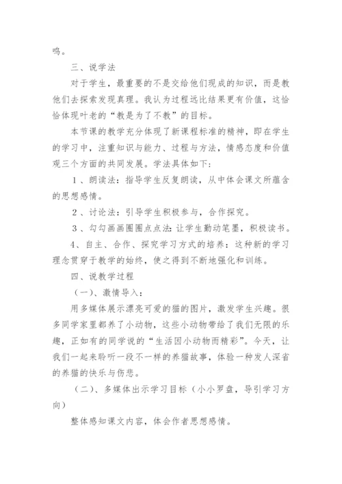 《猫》说课稿_4.docx