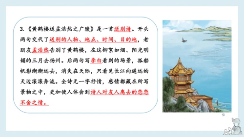 统编版语文五年级下册第四单元知识梳理  课件