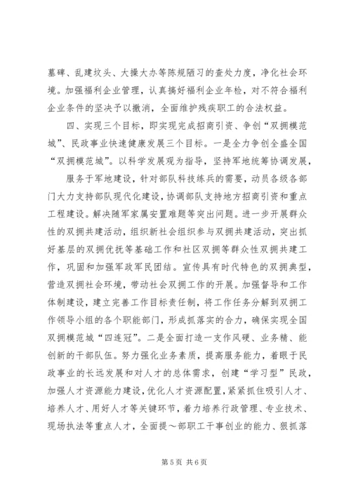 民政局XX年工作计划_1.docx
