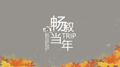 电影怀旧致青春毕业纪念册动态PPT模板