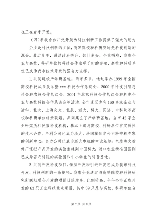 在全市科技创新大会上的致辞(一).docx