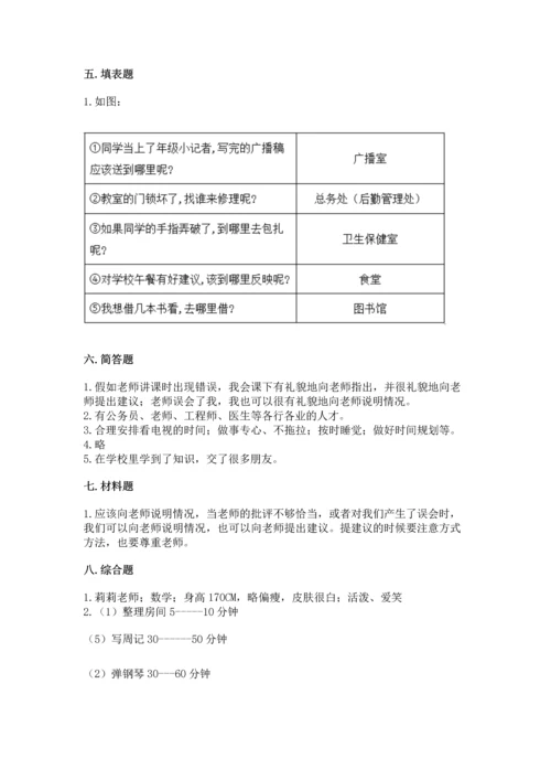 部编版三年级上册道德与法治期中测试卷含完整答案【全优】.docx