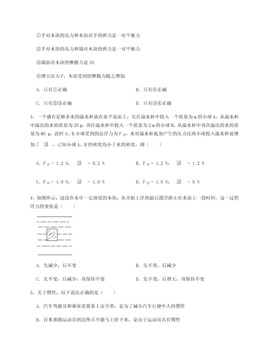 第二次月考滚动检测卷-重庆市实验中学物理八年级下册期末考试达标测试试卷（附答案详解）.docx