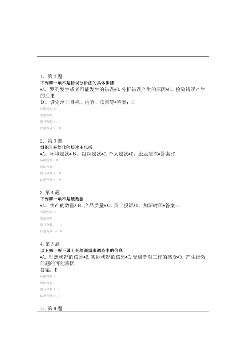 员工培训20.docx