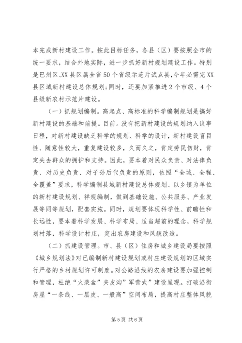 新村规划建设专题大会致辞 (2).docx