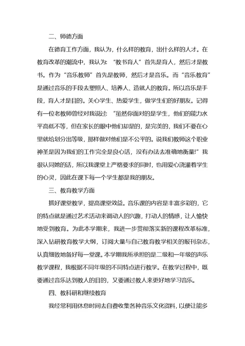 骨干教师教学工作总结5篇