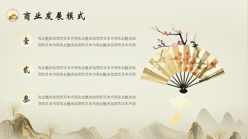 古典雅致中国风企业品牌宣传PPT