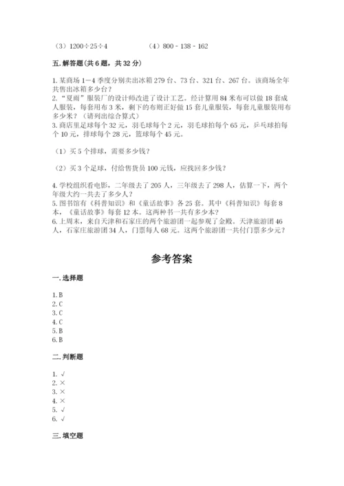 人教版数学四年级下册期中测试卷精品【综合题】.docx