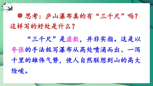 统编版语文二年级上册8古诗二首《望庐山瀑布》（课件）