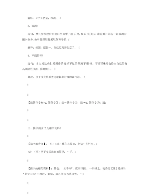 【组词大全】揣组词_揣的拼音含义_组词造句解释_揣字的组词.docx