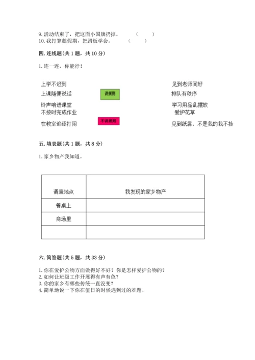 部编版二年级上册道德与法治期末测试卷及参考答案（突破训练）.docx