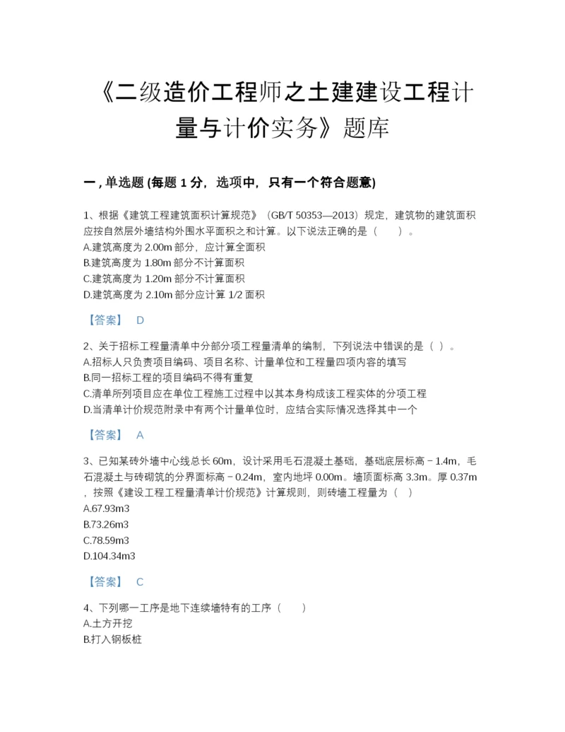 2022年江西省二级造价工程师之土建建设工程计量与计价实务自测模拟预测题库及答案参考.docx