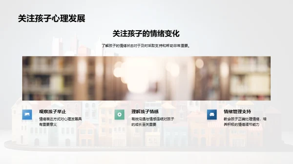 儿童心理成长之路
