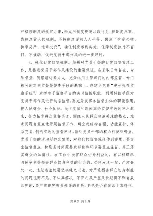 当前领导干部党性方面存在的突出问题及治理对策 (4).docx