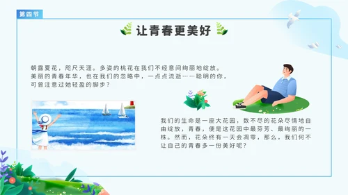 青春期心理健康青少年教育通用PPT模板