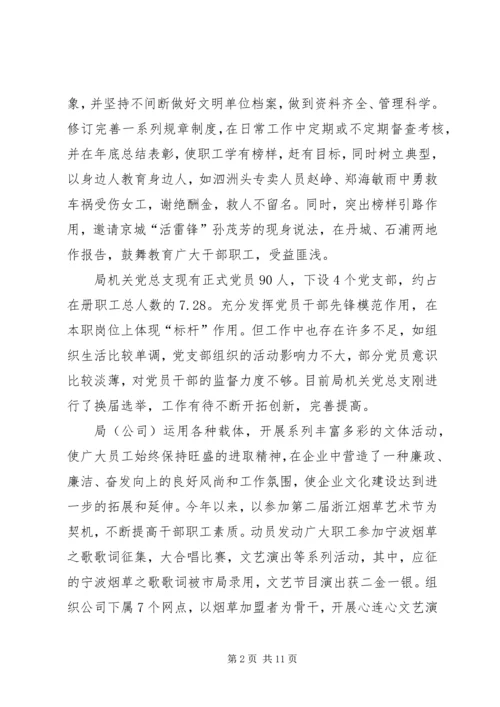 县烟草局政治思想工作和纪检监察工作汇报 (2).docx