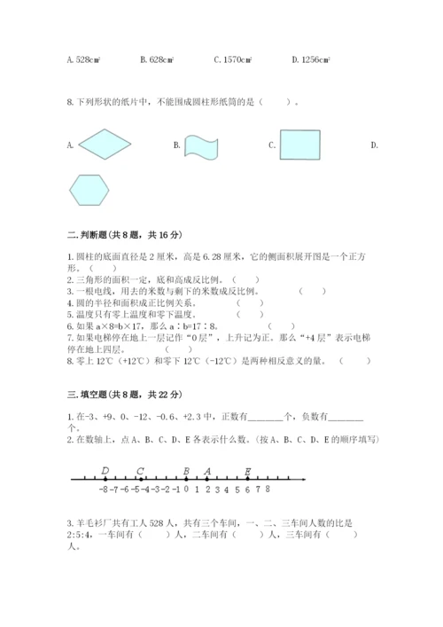 冀教版小学六年级下册数学期末综合素养测试卷附参考答案【名师推荐】.docx