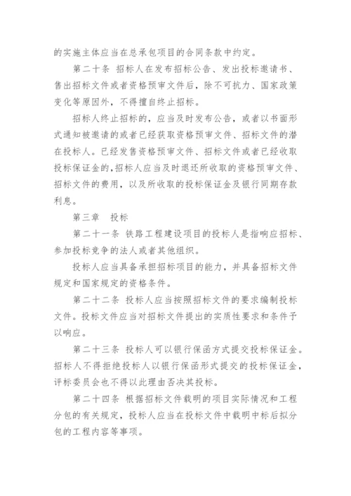 工程建设项目施工招标投标办法.docx