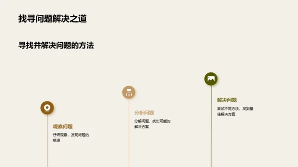 三年级：挑战与乐趣