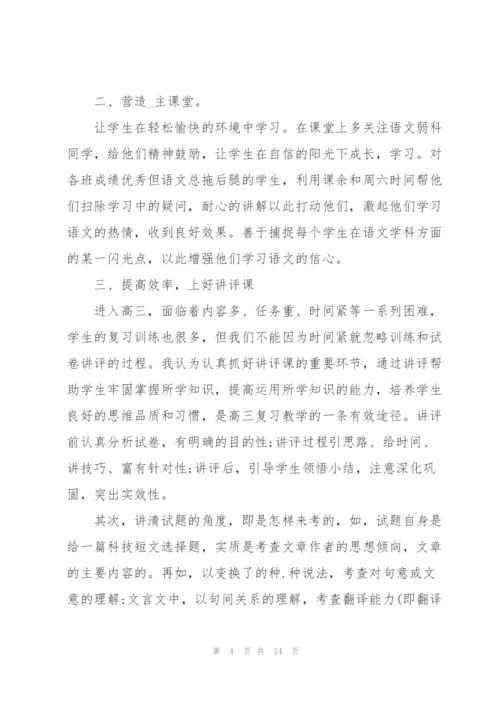 语文老师大阅读教学总结5篇.docx