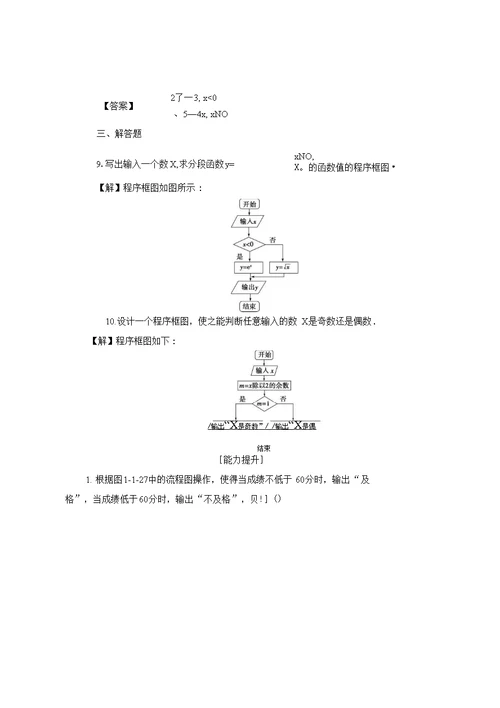 3 条件分支结构 含解析高中数学人教b版必修3高二数学试题试卷