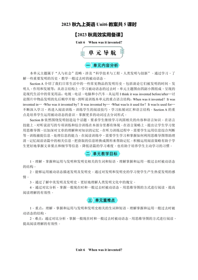 2023秋九上英语Unit 6 When was it invented?教案共5课时【2023秋高