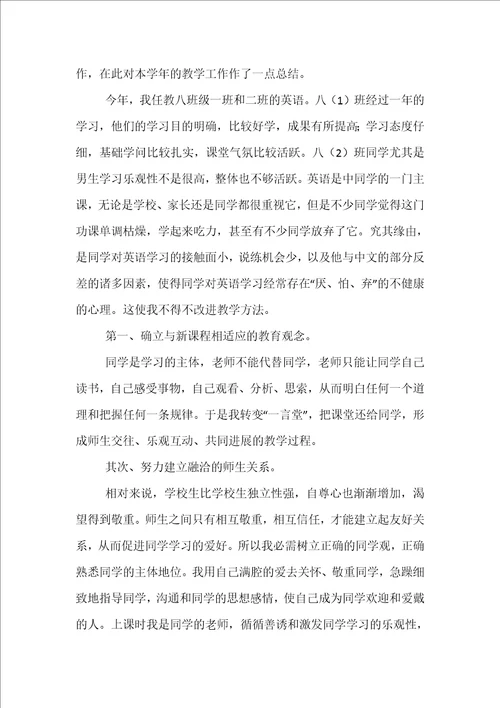 八年级英语的教学工作总结范文