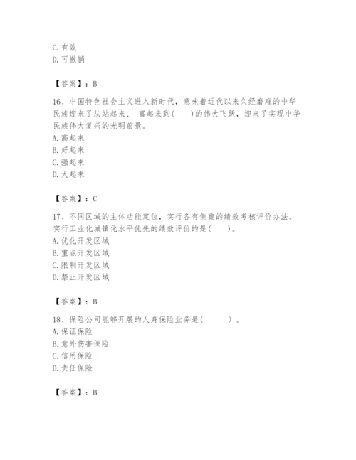 2024年咨询工程师之宏观经济政策与发展规划题库完整版.docx