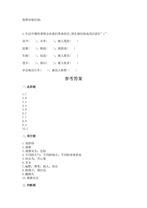 部编版二年级下册道德与法治期中测试卷【达标题】.docx