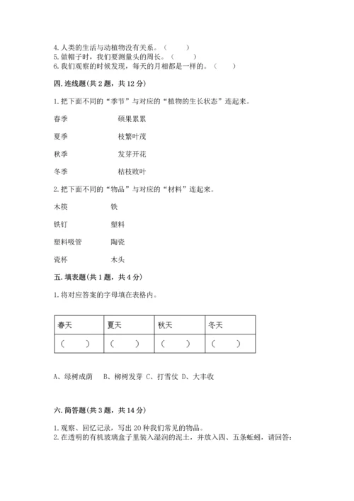 教科版二年级上册科学期末测试卷附答案（巩固）.docx