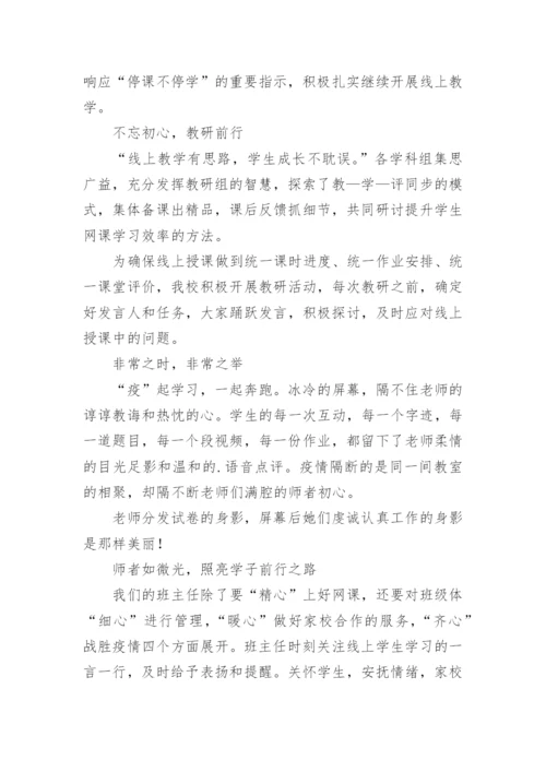 疫情期间线上教学简报_1.docx