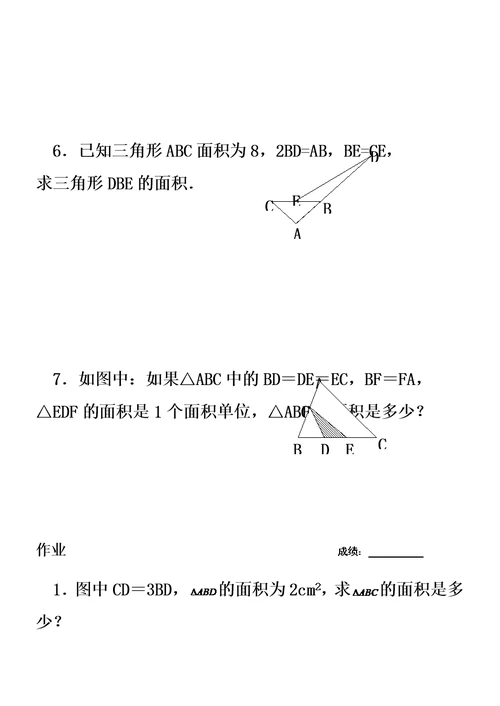 小升初-数学-几何-等积变换