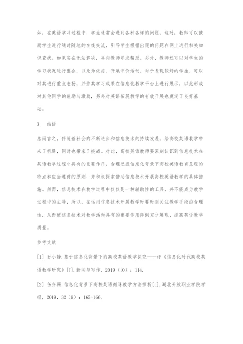 基于信息化背景下的高校英语教学探究.docx