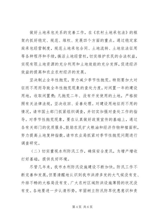 副市长在全市农业经济形势分析会上的讲话.docx