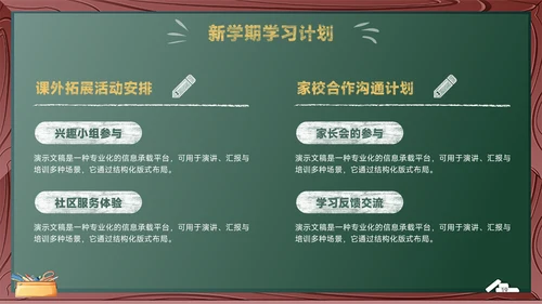 绿色黑板风开学第一课
