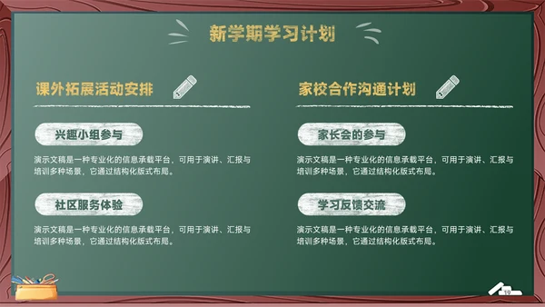 绿色黑板风开学第一课