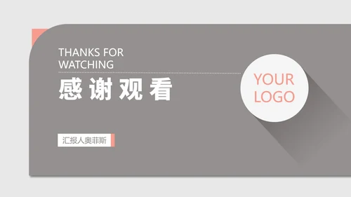 灰色简约风年度总结汇报PPT模板