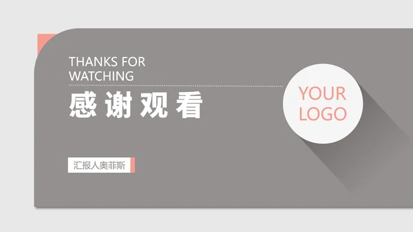 灰色简约风年度总结汇报PPT模板