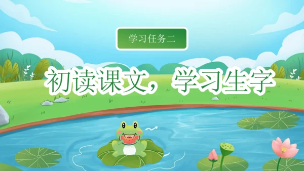 课文7《青蛙写诗》（教学课件）