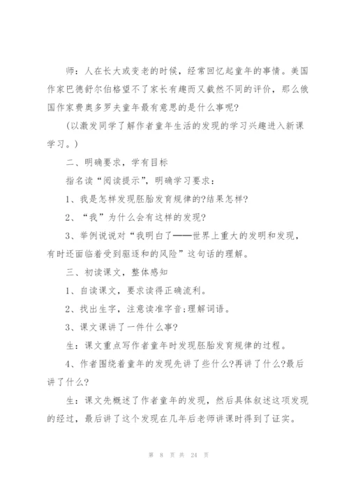 小学语文童年的发现教案.docx