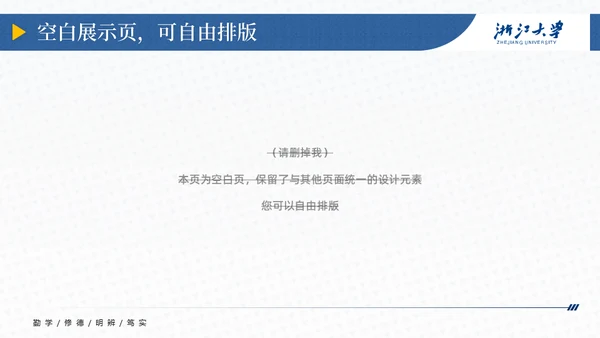 浙江大学简约论文答辩通用PPT模板