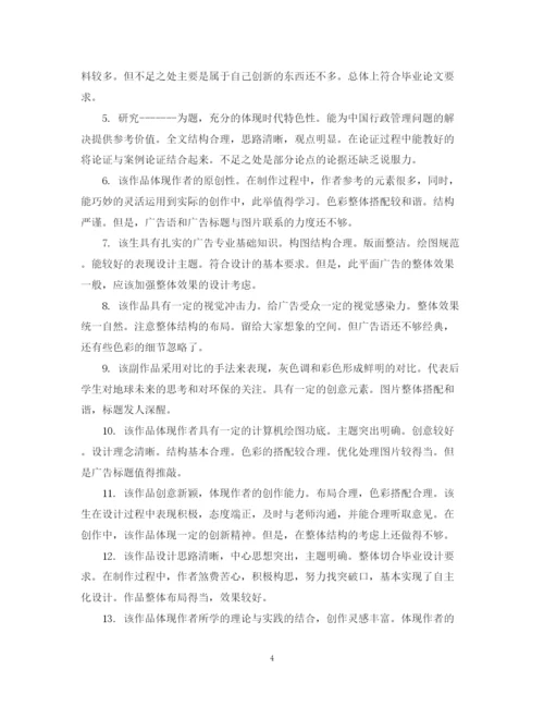 2023年本科论文老师评语.docx