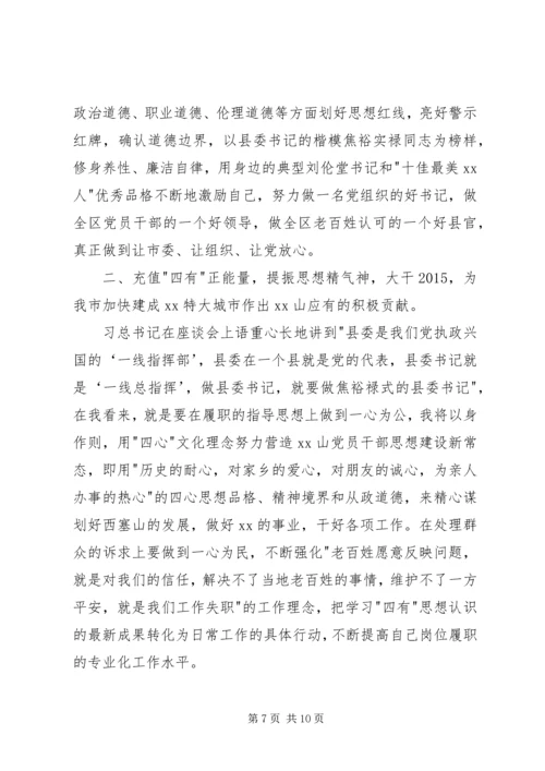 学习四有精神汇报.docx