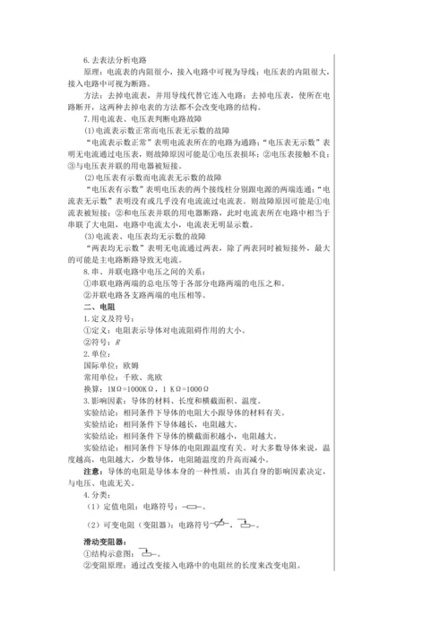 【轻松备课】人教版物理九年级上 第十六章 电压 电阻 复习课 教学详案