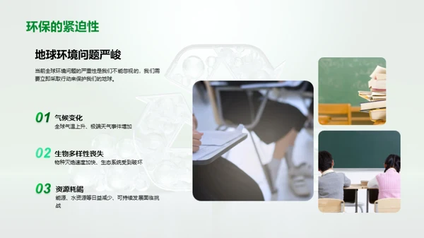 环保行动从我做起