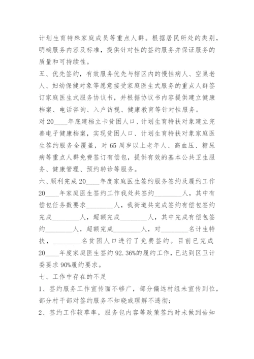 家庭医生签约服务工作总结.docx