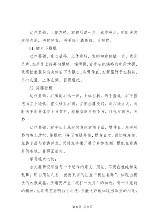 学习初级棍术心得_1 (2).docx